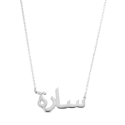 Arabic Script Name Necklace